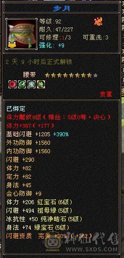 诚心出六神逍遥，仓库有换大三修的装备，还有俩个5减抗，截图很细