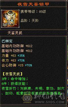 诚心出六神逍遥，仓库有换大三修的装备，还有俩个5减抗，截图很细
