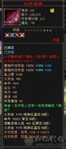 诚心出六神逍遥，仓库有换大三修的装备，还有俩个5减抗，截图很细