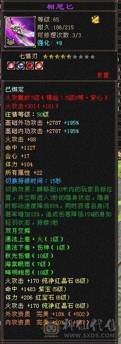 诚心出六神逍遥，仓库有换大三修的装备，还有俩个5减抗，截图很细