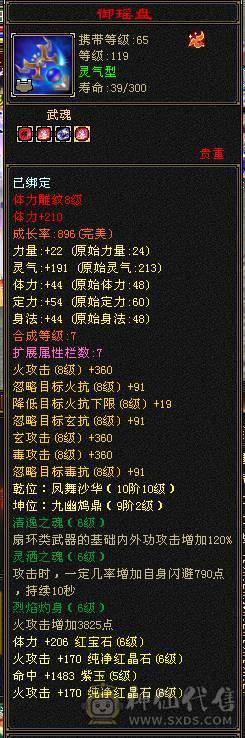 诚心出六神逍遥，仓库有换大三修的装备，还有俩个5减抗，截图很细