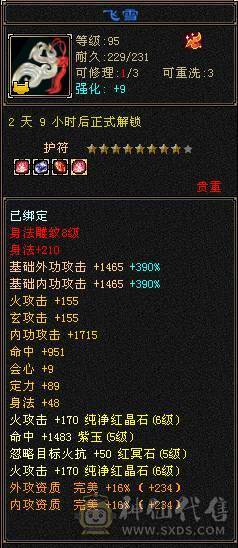 诚心出六神逍遥，仓库有换大三修的装备，还有俩个5减抗，截图很细