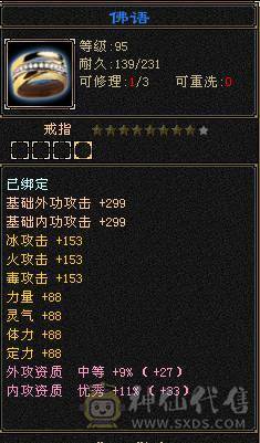 诚心出六神逍遥，仓库有换大三修的装备，还有俩个5减抗，截图很细