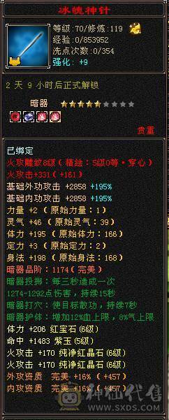 诚心出六神逍遥，仓库有换大三修的装备，还有俩个5减抗，截图很细