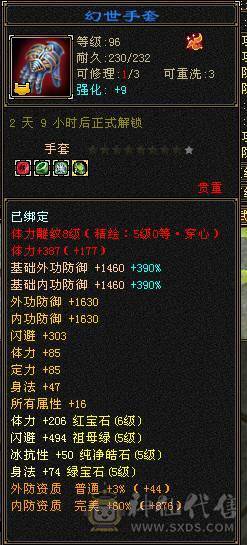 诚心出六神逍遥，仓库有换大三修的装备，还有俩个5减抗，截图很细
