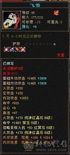 诚心出六神逍遥，仓库有换大三修的装备，还有俩个5减抗，截图很细