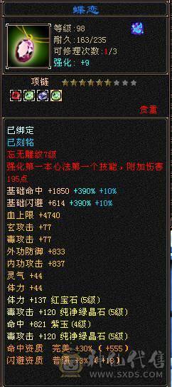 阿伟推荐！细节增伤星宿，新雕文5+，神兽5阶。带商会。