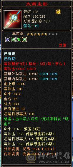 阿伟推荐！细节增伤星宿，新雕文5+，神兽5阶。带商会。