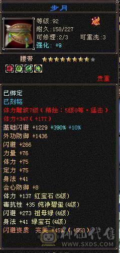 阿伟推荐！细节增伤星宿，新雕文5+，神兽5阶。带商会。