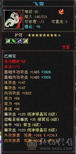 阿伟推荐！细节增伤星宿，新雕文5+，神兽5阶。带商会。