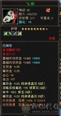 阿伟推荐！细节增伤星宿，新雕文5+，神兽5阶。带商会。