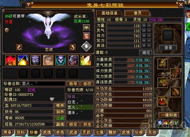 阿伟推荐！细节增伤星宿，新雕文5+，神兽5阶。带商会。