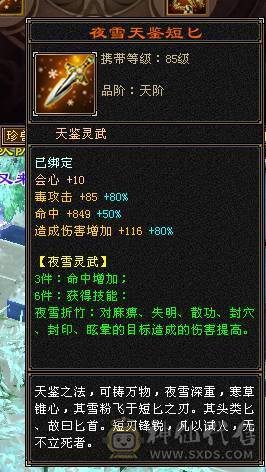 阿伟推荐！细节增伤星宿，新雕文5+，神兽5阶。带商会。