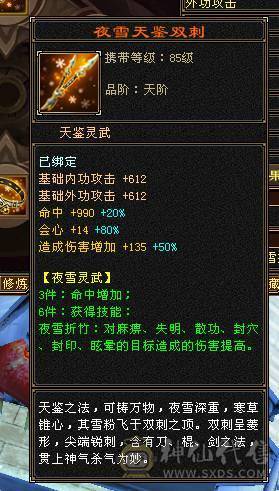 阿伟推荐！细节增伤星宿，新雕文5+，神兽5阶。带商会。