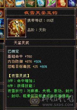 阿伟推荐！细节增伤星宿，新雕文5+，神兽5阶。带商会。