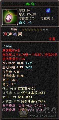 怀旧一区：半城烟沙！5体5属性明教 底价处理