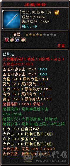 怀旧一区：半城烟沙！5体5属性明教 底价处理