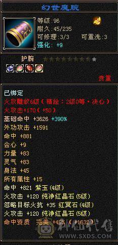 怀旧一区：半城烟沙！5体5属性明教 底价处理