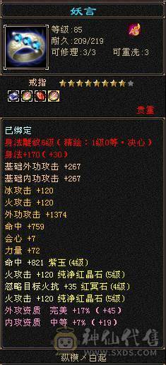 怀旧一区：半城烟沙！5体5属性明教 底价处理