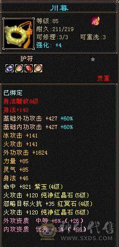 怀旧一区：半城烟沙！5体5属性明教 底价处理