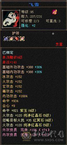 怀旧一区：半城烟沙！5体5属性明教 底价处理