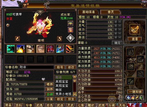 怀旧一区：半城烟沙！5体5属性明教 底价处理