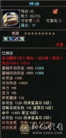 5100附体双10 5700属性，6万命中！425会双19下限 带俩双十，大完美武魂