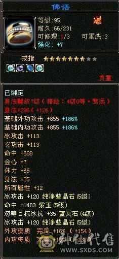 5100附体双10 5700属性，6万命中！425会双19下限 带俩双十，大完美武魂