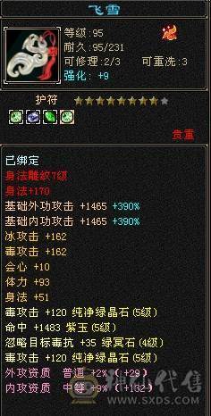 晚晚推荐：双修满5满7雕四神带宝宝