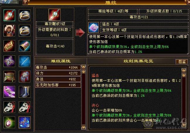 晚晚推荐：双修满5满7雕四神带宝宝