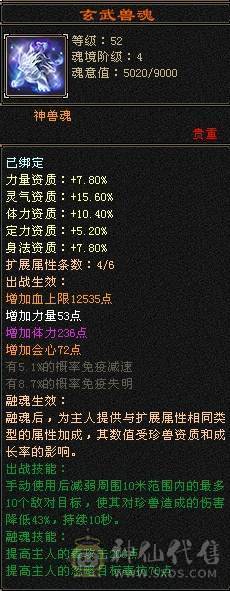 晚晚推荐：双修满5满7雕四神带宝宝