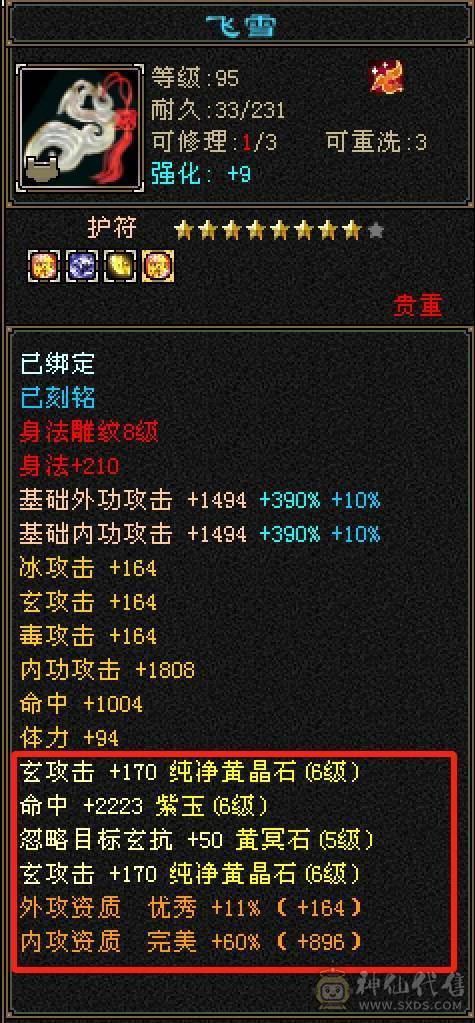 『晴天推荐』号在校场，纵横花榜第一，面板炸裂，外观拉满。纵横第一外观，实力与颜值并存。