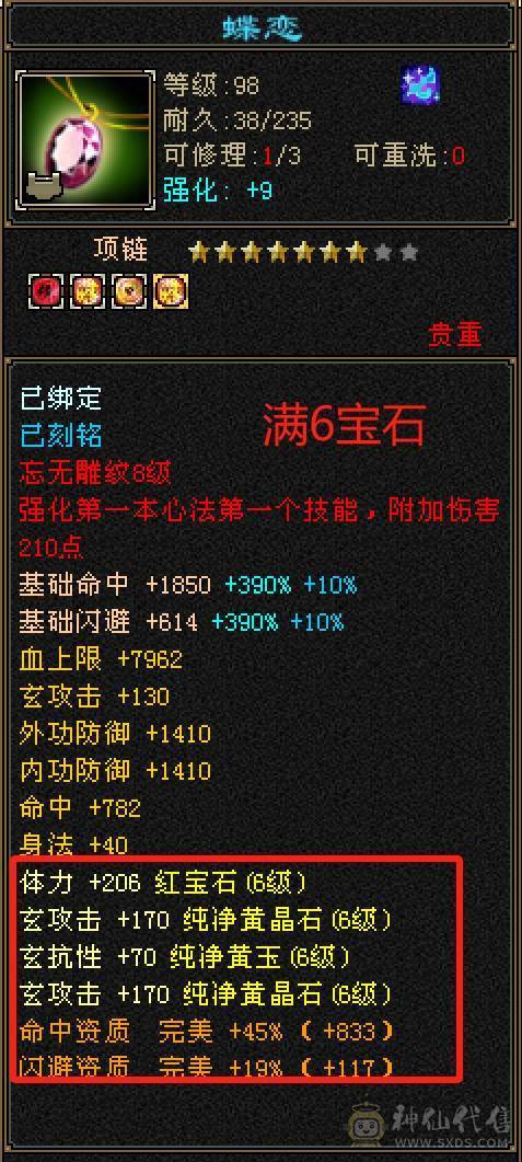 『晴天推荐』号在校场，纵横花榜第一，面板炸裂，外观拉满。纵横第一外观，实力与颜值并存。