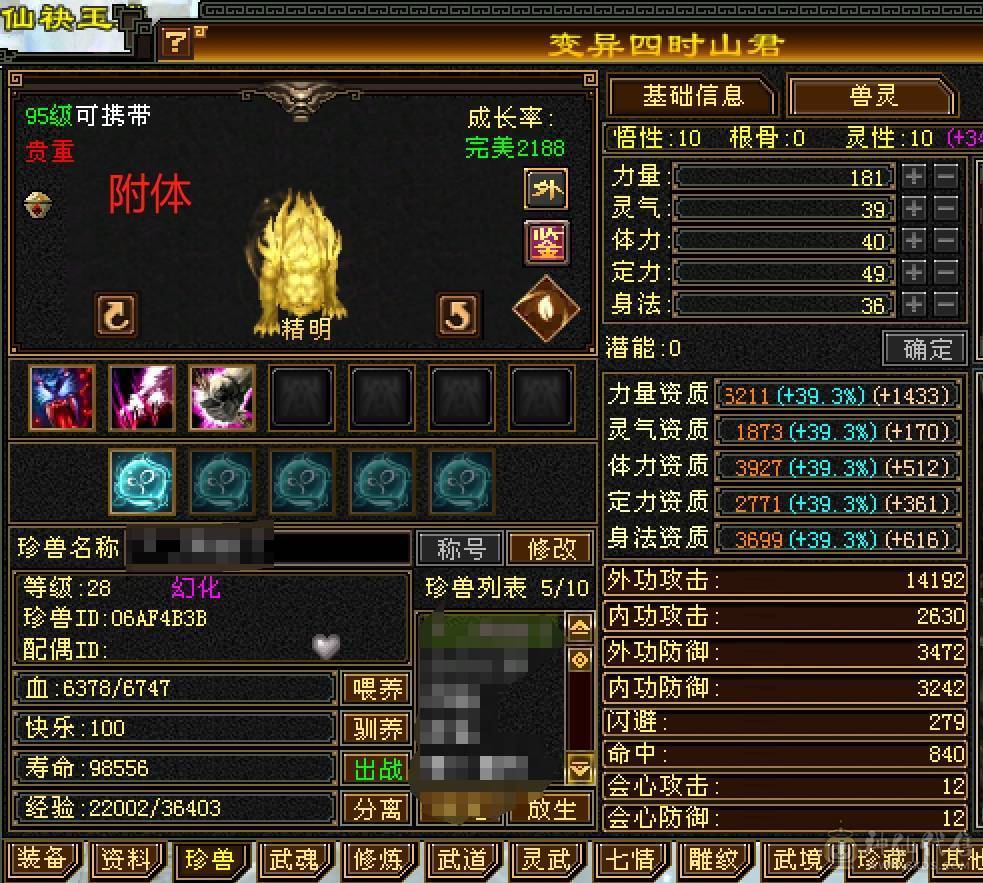 『晴天推荐』号在校场，纵横花榜第一，面板炸裂，外观拉满。纵横第一外观，实力与颜值并存。