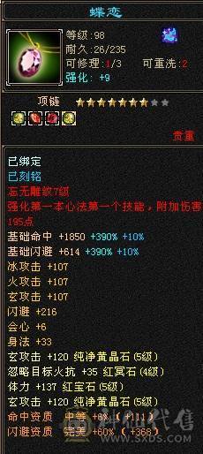 晚晚推荐：满5天龙总属9600，7雕，带附体，4神