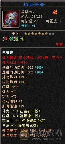 晚晚推荐：满5天龙总属9600，7雕，带附体，4神