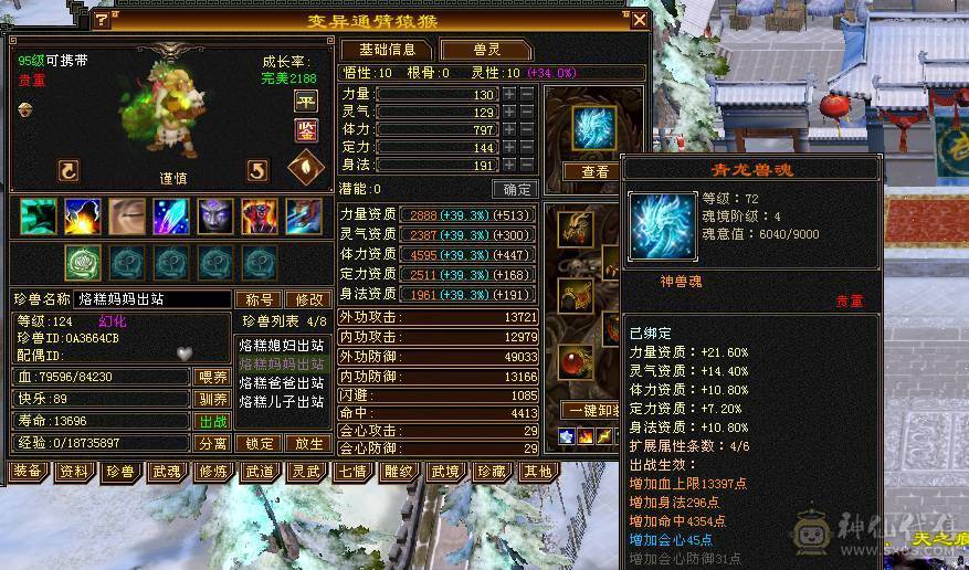 梦中情号 大完美武魂 高减抗 高属性暴力天山-6属6体