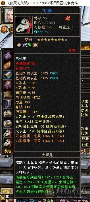 三修 三满 5级号  高输出 高性价比 带4500附体宝宝