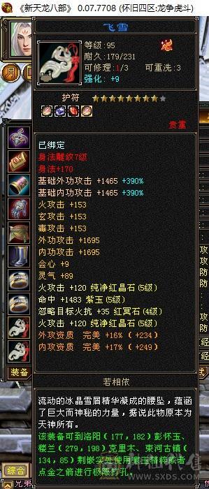 三修 三满 5级号  高输出 高性价比 带4500附体宝宝