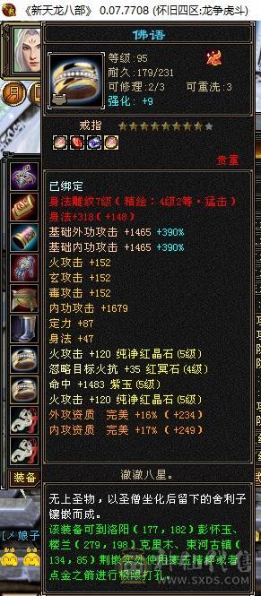 三修 三满 5级号  高输出 高性价比 带4500附体宝宝