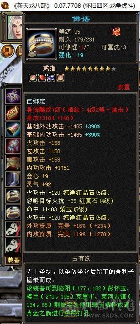 三修 三满 5级号  高输出 高性价比 带4500附体宝宝