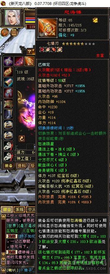 三修 三满 5级号  高输出 高性价比 带4500附体宝宝