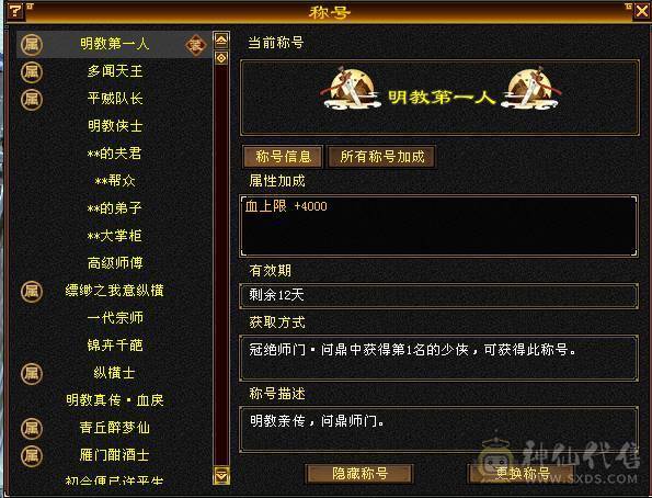 全区第一极品细节明教！心法全部119，三满！带98号店铺，神兽5阶毕业！带50PK宝宝！永久赤兔，金箍棒4级，暗器属性洗完美！