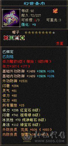 『晴天推荐』四修逍遥 总属1W+ 满6减 六神过半 带所有BB 打包出 带骨翼