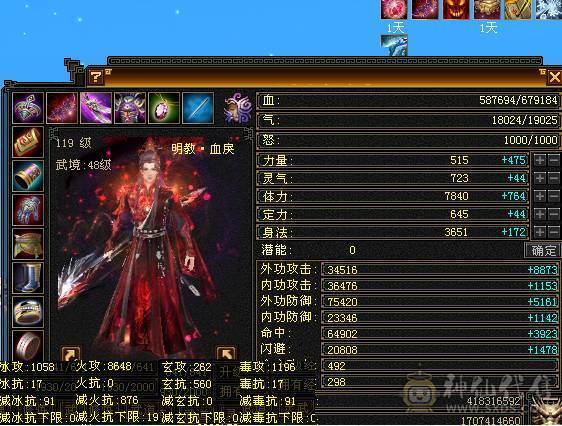 7级明教、花榜坐骑、十旧雕、六级新雕、大完美武魂、时装很多、完美减伤6神配4900+体力附体