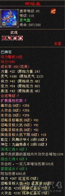 7级明教、花榜坐骑、十旧雕、六级新雕、大完美武魂、时装很多、完美减伤6神配4900+体力附体