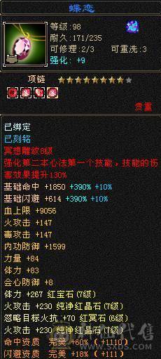 7级明教、花榜坐骑、十旧雕、六级新雕、大完美武魂、时装很多、完美减伤6神配4900+体力附体