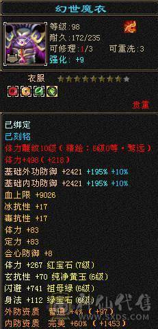 7级明教、花榜坐骑、十旧雕、六级新雕、大完美武魂、时装很多、完美减伤6神配4900+体力附体