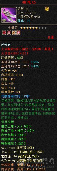 7级明教、花榜坐骑、十旧雕、六级新雕、大完美武魂、时装很多、完美减伤6神配4900+体力附体