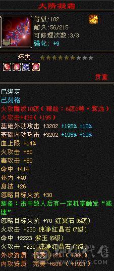 7级明教、花榜坐骑、十旧雕、六级新雕、大完美武魂、时装很多、完美减伤6神配4900+体力附体
